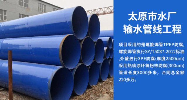 东光太原市输水管厂工程